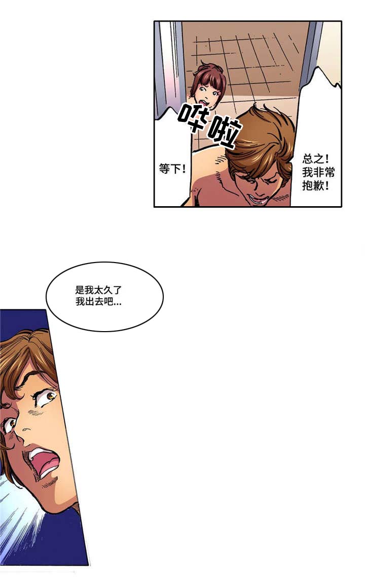 《拥挤之家》漫画最新章节第2章：表白免费下拉式在线观看章节第【3】张图片