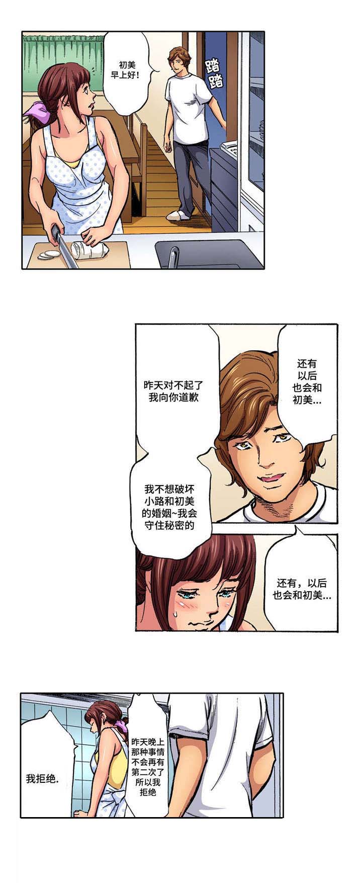 《拥挤之家》漫画最新章节第3章：控制不住的爱免费下拉式在线观看章节第【3】张图片