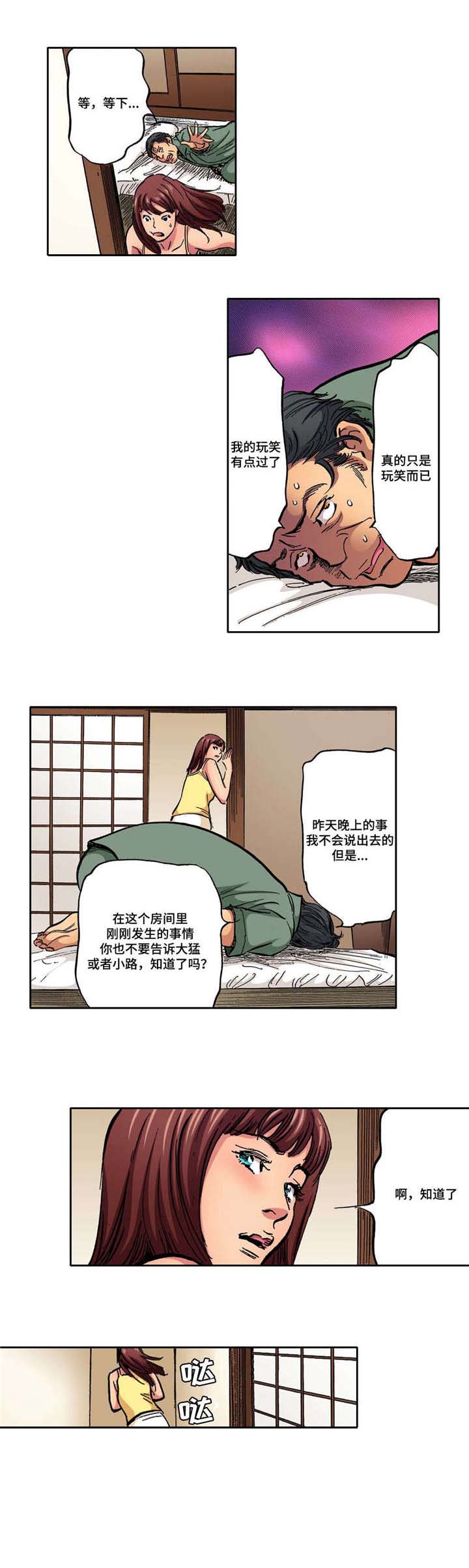 《拥挤之家》漫画最新章节第5章：刚开始免费下拉式在线观看章节第【2】张图片