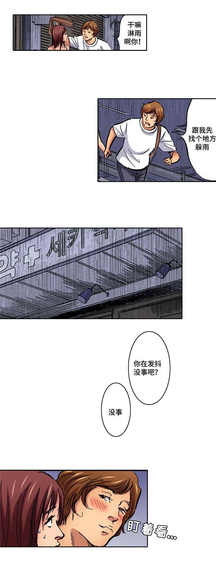 《拥挤之家》漫画最新章节第6章：逃跑免费下拉式在线观看章节第【3】张图片