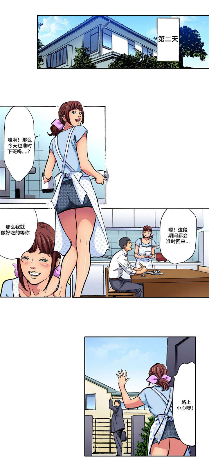 《拥挤之家》漫画最新章节第10章：太幸福了免费下拉式在线观看章节第【2】张图片