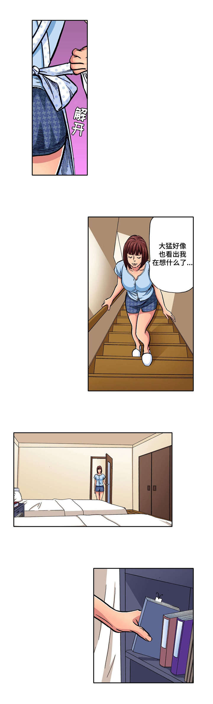 《拥挤之家》漫画最新章节第11章：不能再背叛免费下拉式在线观看章节第【4】张图片