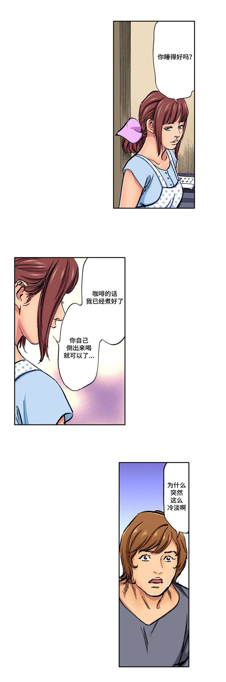 《拥挤之家》漫画最新章节第11章：不能再背叛免费下拉式在线观看章节第【11】张图片