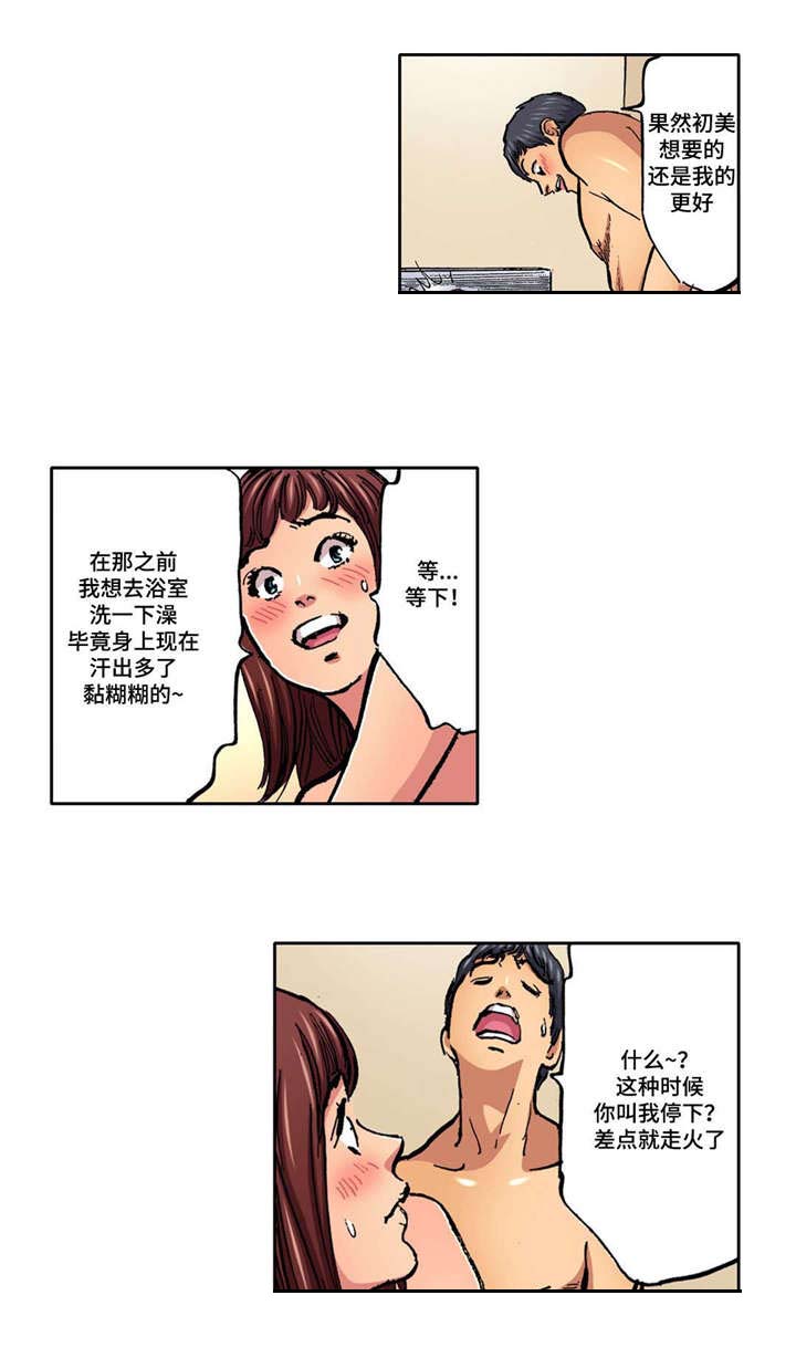 《拥挤之家》漫画最新章节第13章：买了东西免费下拉式在线观看章节第【2】张图片