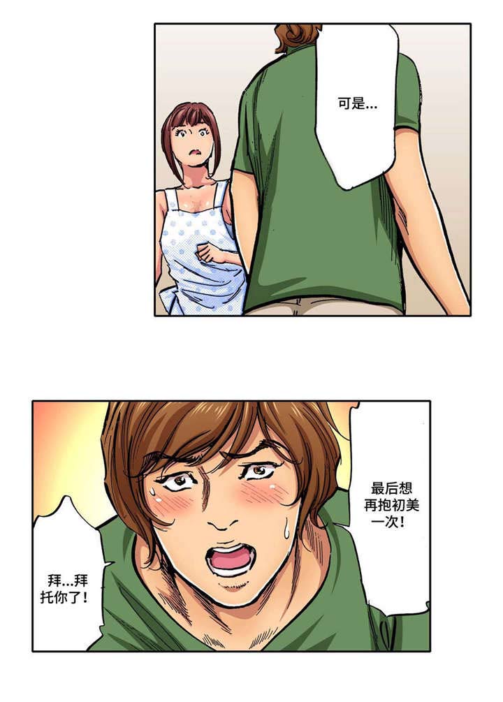 《拥挤之家》漫画最新章节第15章：不自然免费下拉式在线观看章节第【1】张图片