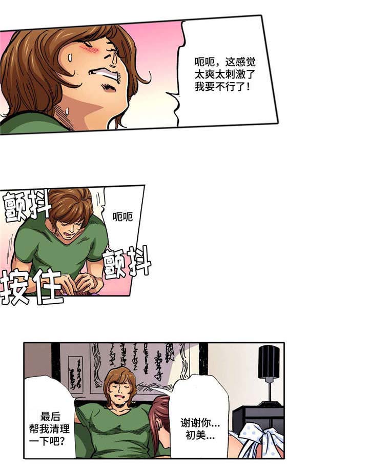 《拥挤之家》漫画最新章节第16章：最后一次免费下拉式在线观看章节第【9】张图片