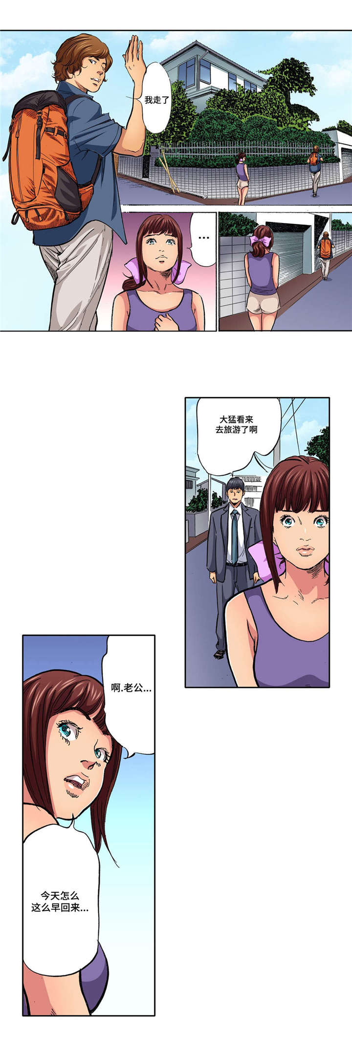 《拥挤之家》漫画最新章节第17章：假装不知道免费下拉式在线观看章节第【4】张图片