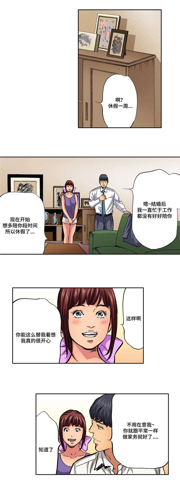 《拥挤之家》漫画最新章节第17章：假装不知道免费下拉式在线观看章节第【3】张图片