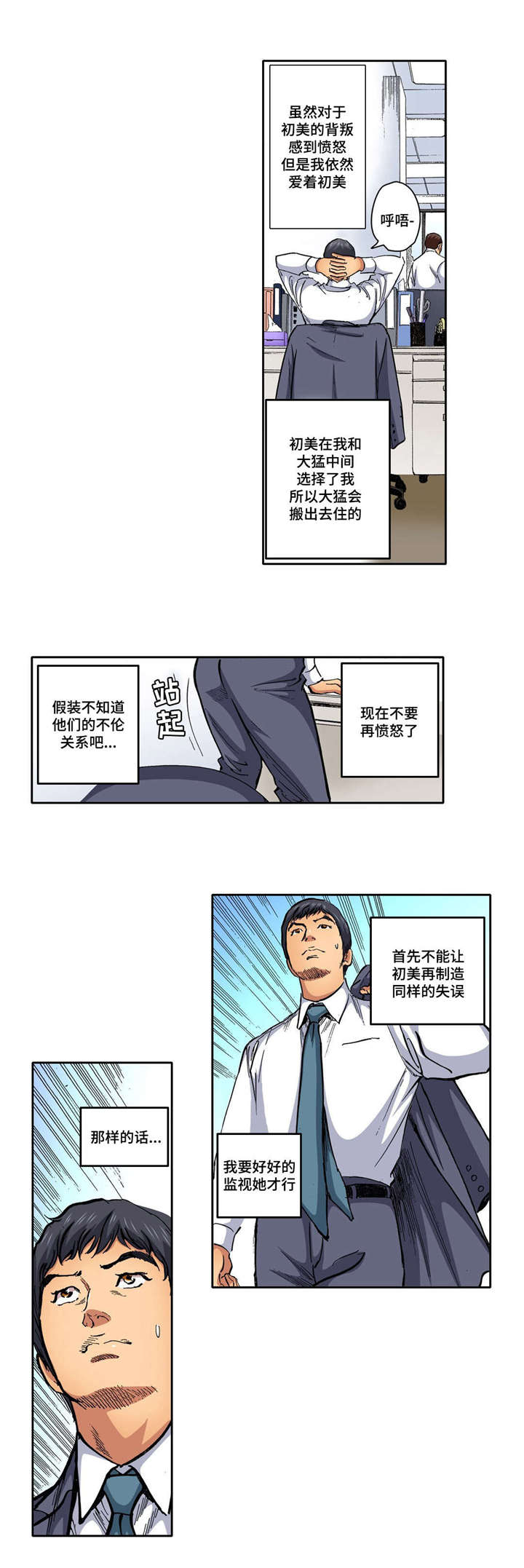 《拥挤之家》漫画最新章节第17章：假装不知道免费下拉式在线观看章节第【5】张图片