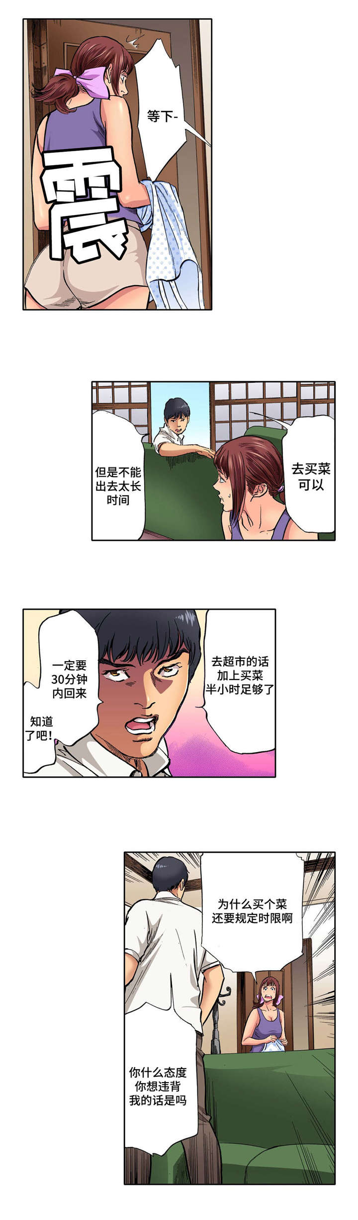 《拥挤之家》漫画最新章节第19章：准时回来免费下拉式在线观看章节第【3】张图片