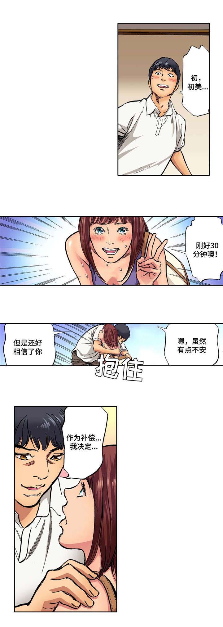 《拥挤之家》漫画最新章节第20章：谁更好免费下拉式在线观看章节第【9】张图片