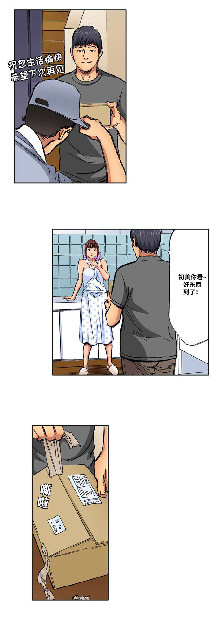 《拥挤之家》漫画最新章节第21章：接受免费下拉式在线观看章节第【2】张图片