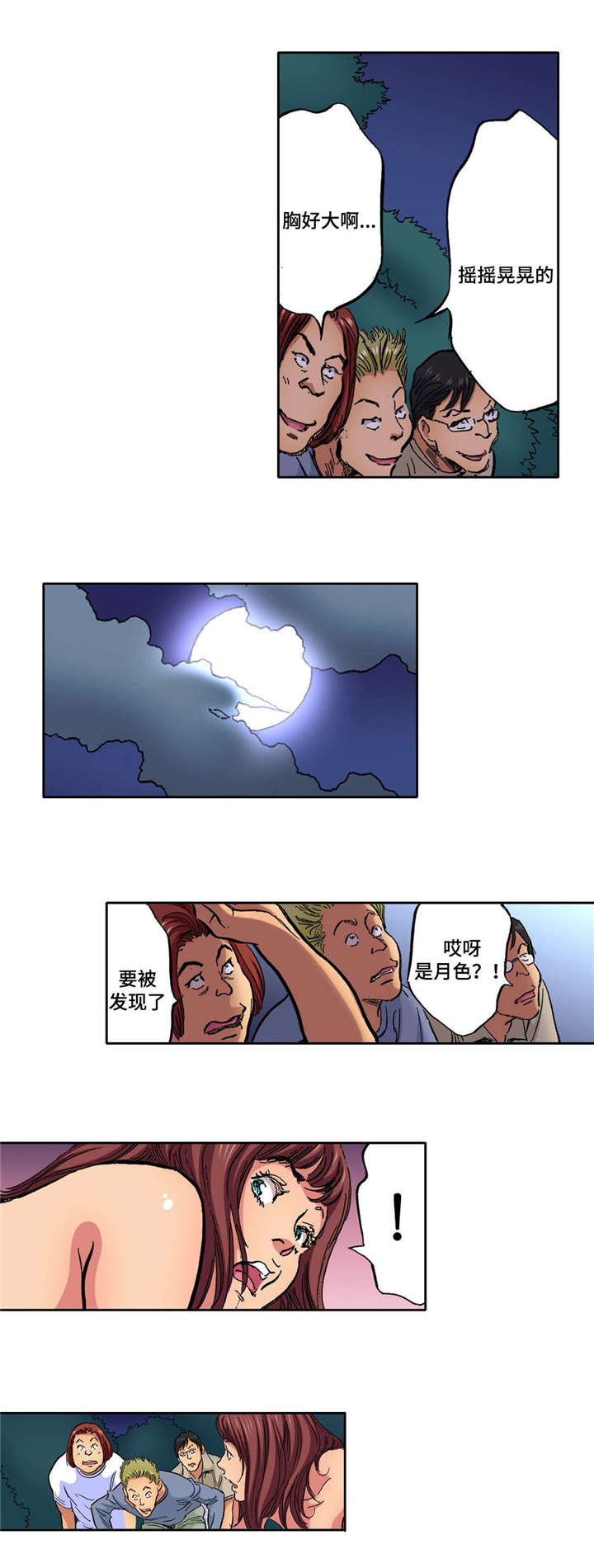 《拥挤之家》漫画最新章节第23章：偷窥者免费下拉式在线观看章节第【6】张图片