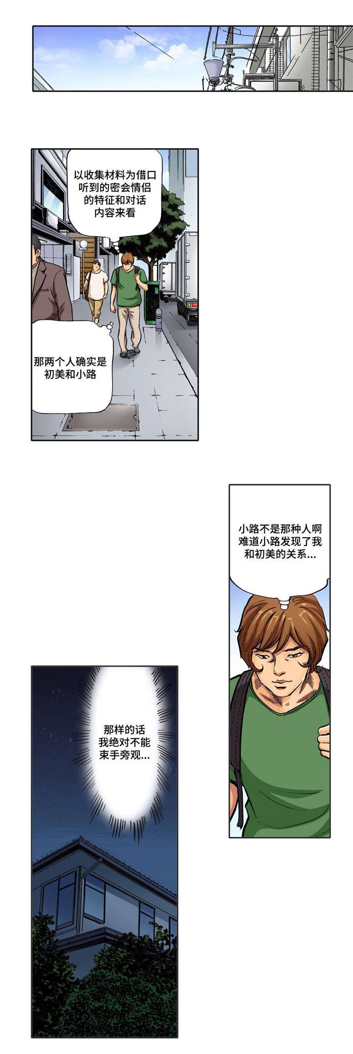 《拥挤之家》漫画最新章节第24章：听到消息免费下拉式在线观看章节第【6】张图片