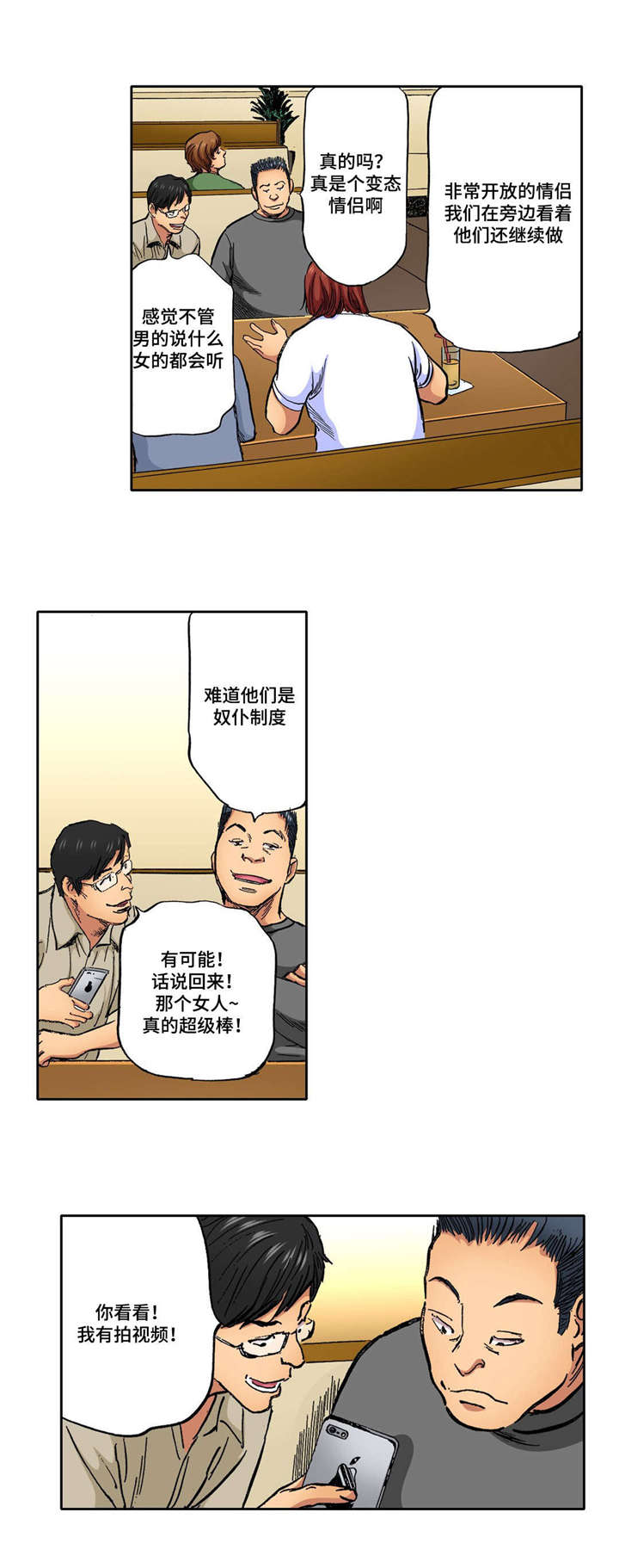 《拥挤之家》漫画最新章节第24章：听到消息免费下拉式在线观看章节第【10】张图片