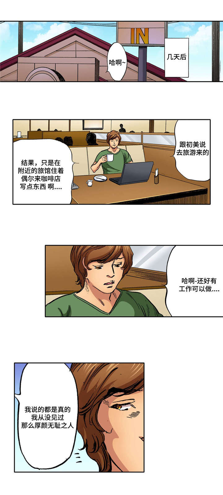 《拥挤之家》漫画最新章节第24章：听到消息免费下拉式在线观看章节第【11】张图片