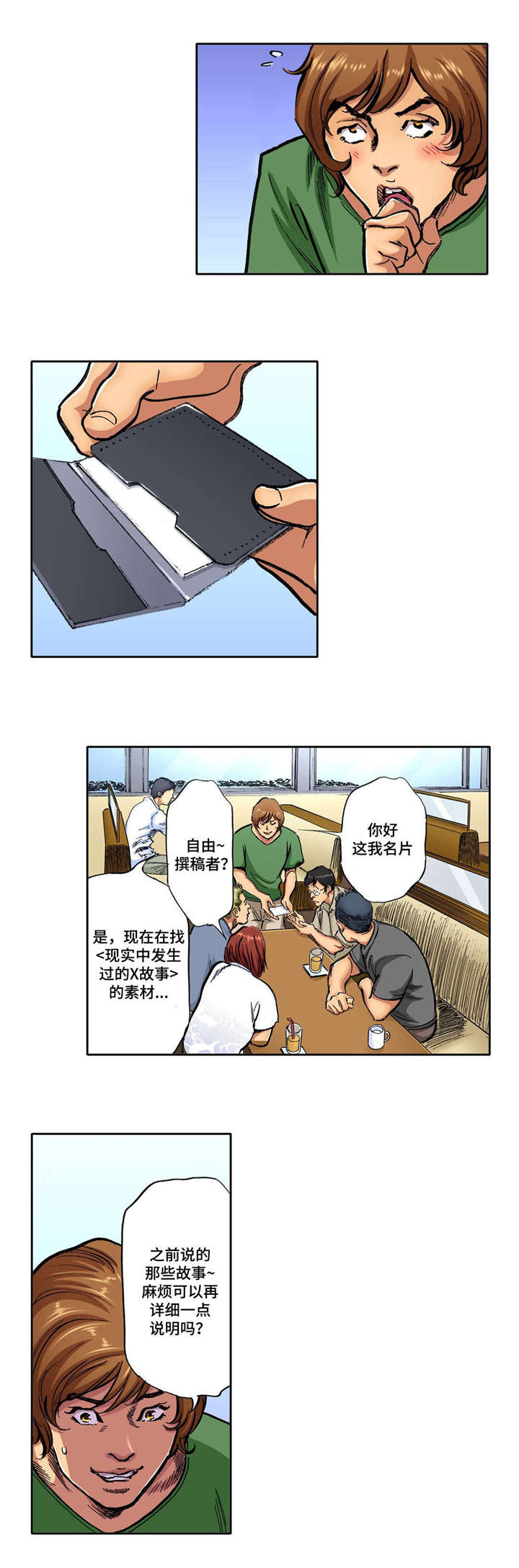 《拥挤之家》漫画最新章节第24章：听到消息免费下拉式在线观看章节第【7】张图片