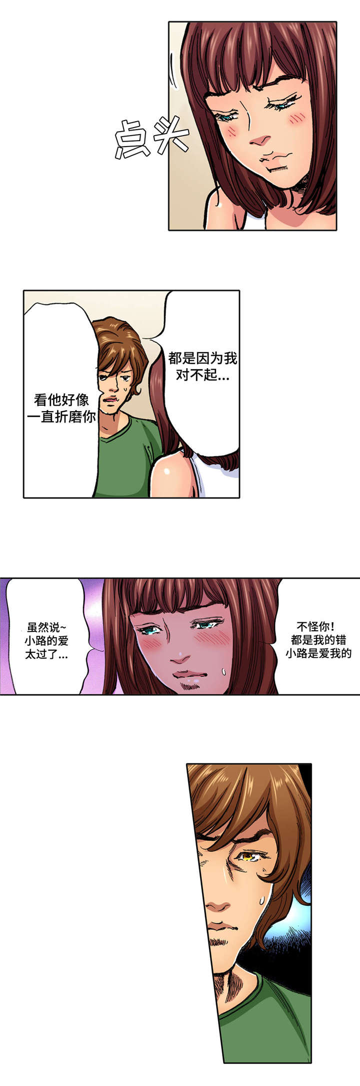 《拥挤之家》漫画最新章节第25章：安全感免费下拉式在线观看章节第【3】张图片