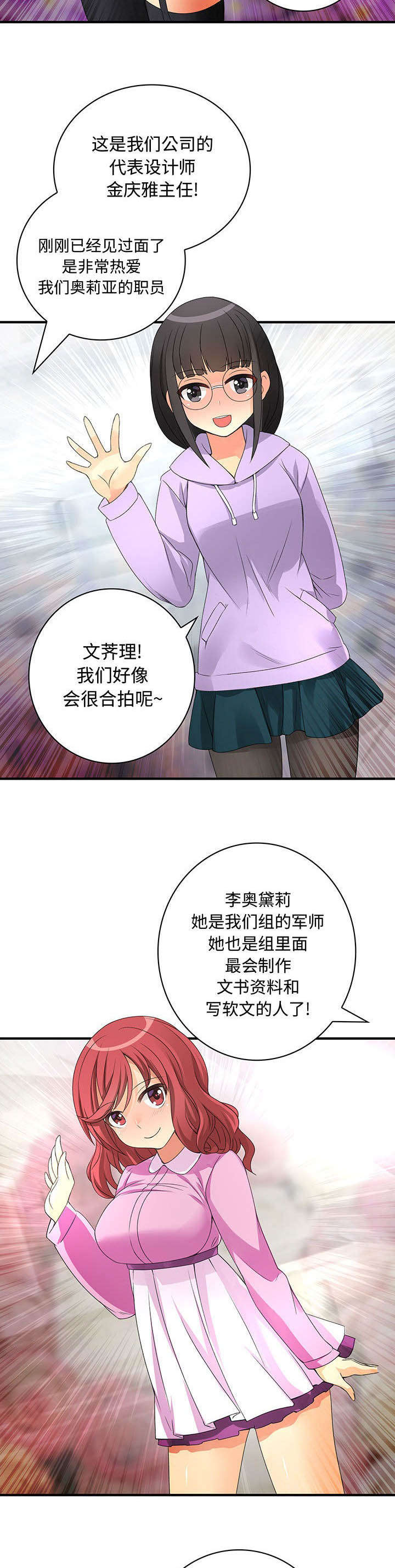 《文蓝的伪装》漫画最新章节第4章：2组新人免费下拉式在线观看章节第【8】张图片