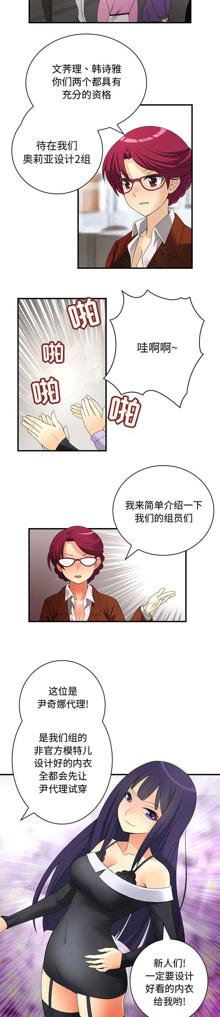 《文蓝的伪装》漫画最新章节第4章：2组新人免费下拉式在线观看章节第【9】张图片