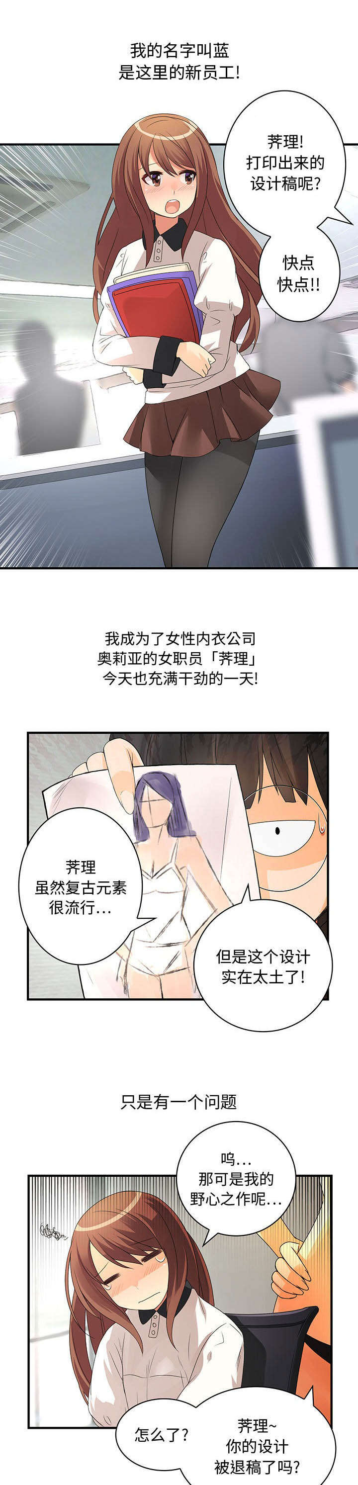 《文蓝的伪装》漫画最新章节第4章：2组新人免费下拉式在线观看章节第【5】张图片