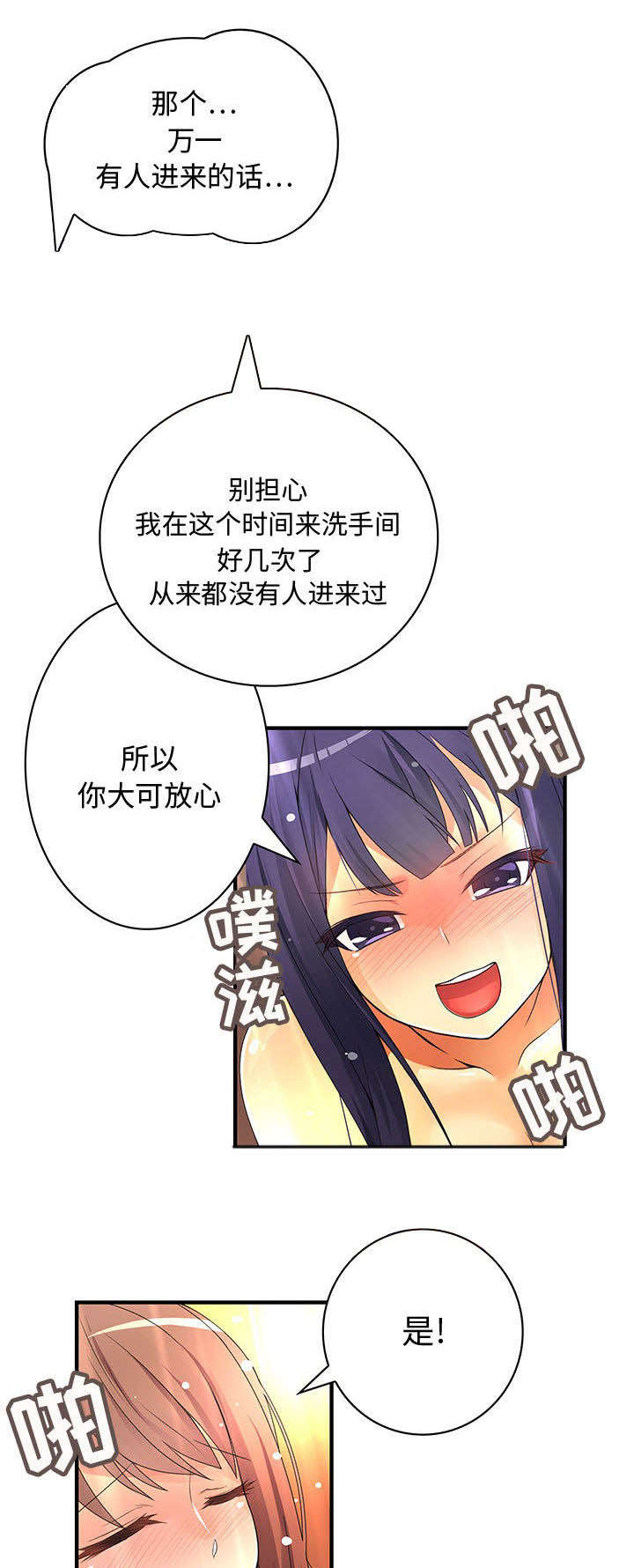 《文蓝的伪装》漫画最新章节第6章：被发现了免费下拉式在线观看章节第【3】张图片