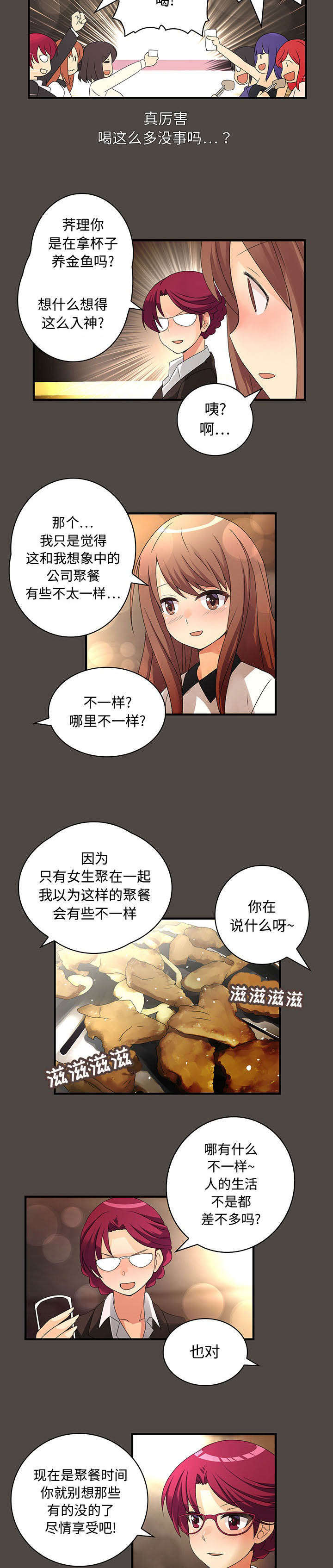 《文蓝的伪装》漫画最新章节第8章：醉倒免费下拉式在线观看章节第【2】张图片