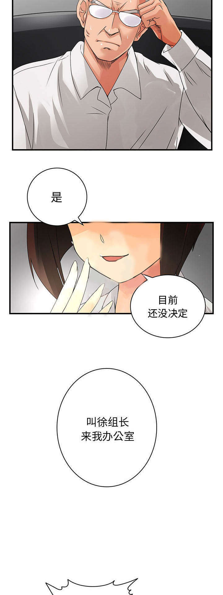 《文蓝的伪装》漫画最新章节第11章：姐姐回来了免费下拉式在线观看章节第【6】张图片