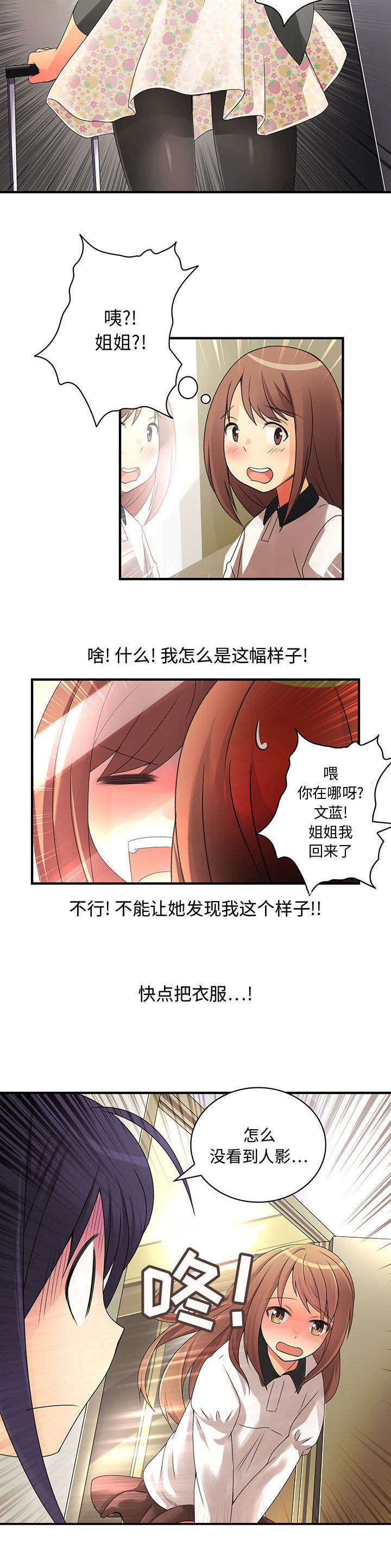 《文蓝的伪装》漫画最新章节第11章：姐姐回来了免费下拉式在线观看章节第【1】张图片