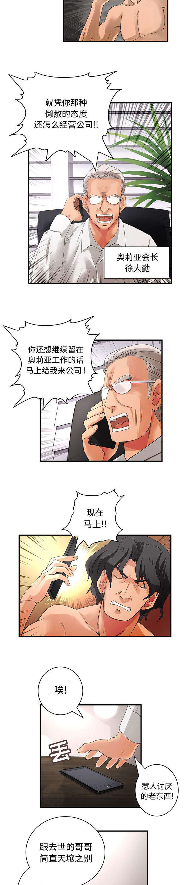 《文蓝的伪装》漫画最新章节第11章：姐姐回来了免费下拉式在线观看章节第【11】张图片