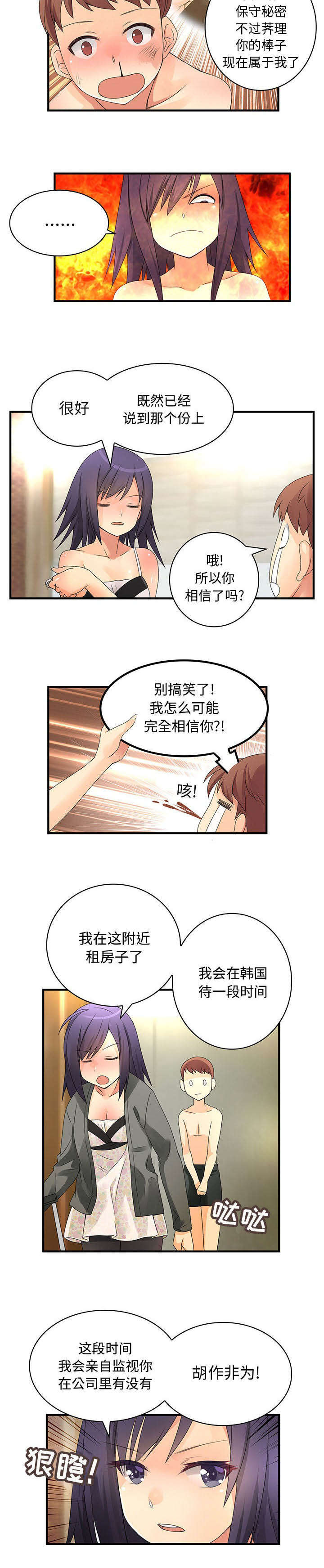 《文蓝的伪装》漫画最新章节第12章：监视免费下拉式在线观看章节第【4】张图片