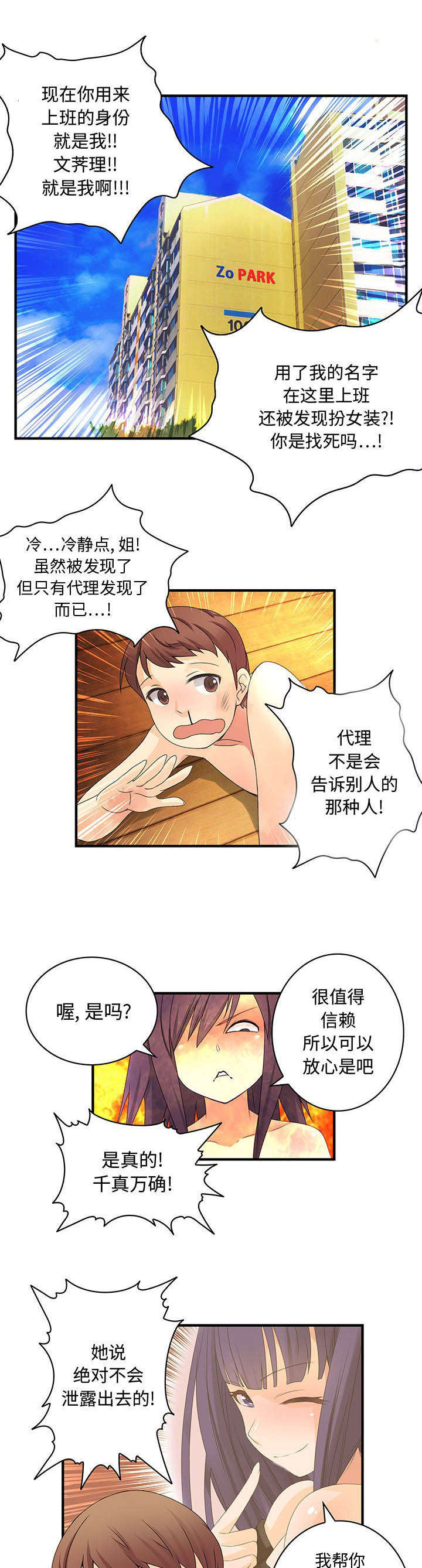 《文蓝的伪装》漫画最新章节第12章：监视免费下拉式在线观看章节第【5】张图片