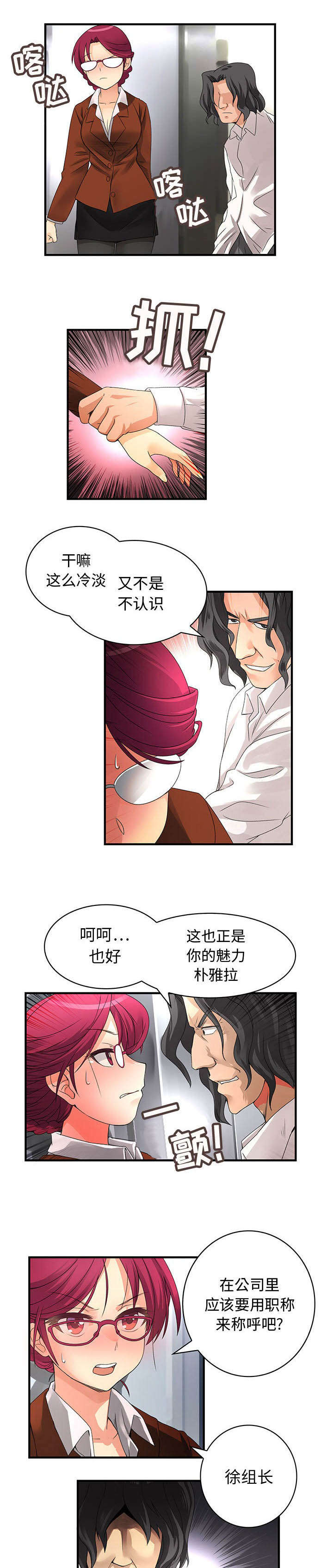 《文蓝的伪装》漫画最新章节第13章：有意思免费下拉式在线观看章节第【4】张图片