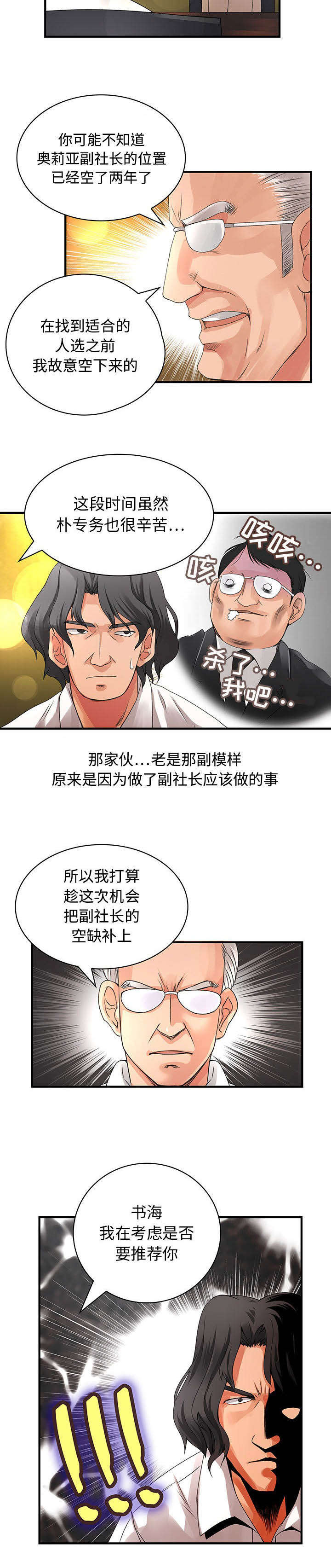 《文蓝的伪装》漫画最新章节第13章：有意思免费下拉式在线观看章节第【6】张图片