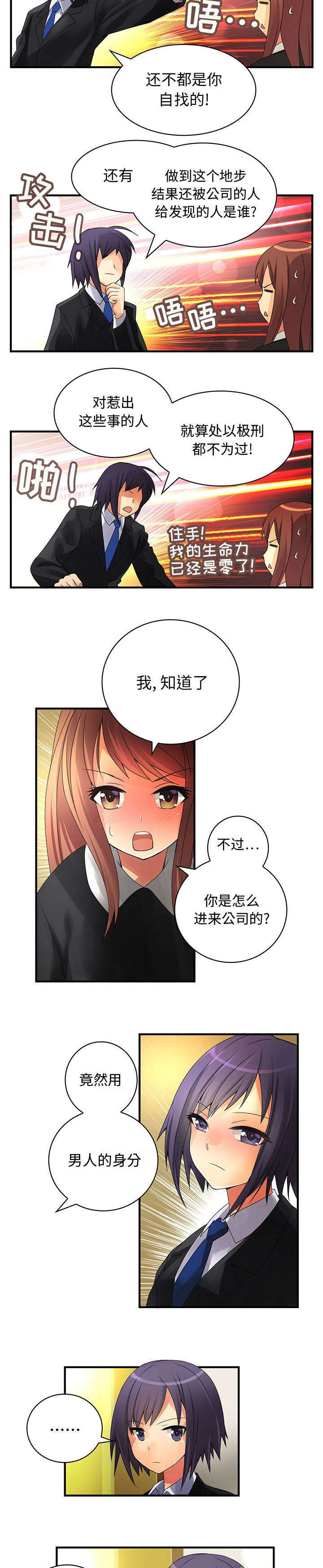 《文蓝的伪装》漫画最新章节第14章：女扮男装免费下拉式在线观看章节第【3】张图片