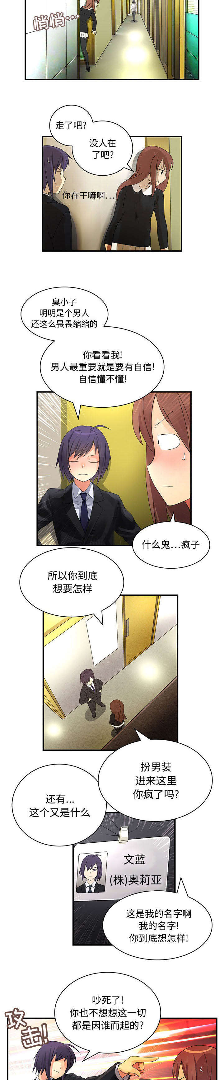 《文蓝的伪装》漫画最新章节第14章：女扮男装免费下拉式在线观看章节第【4】张图片