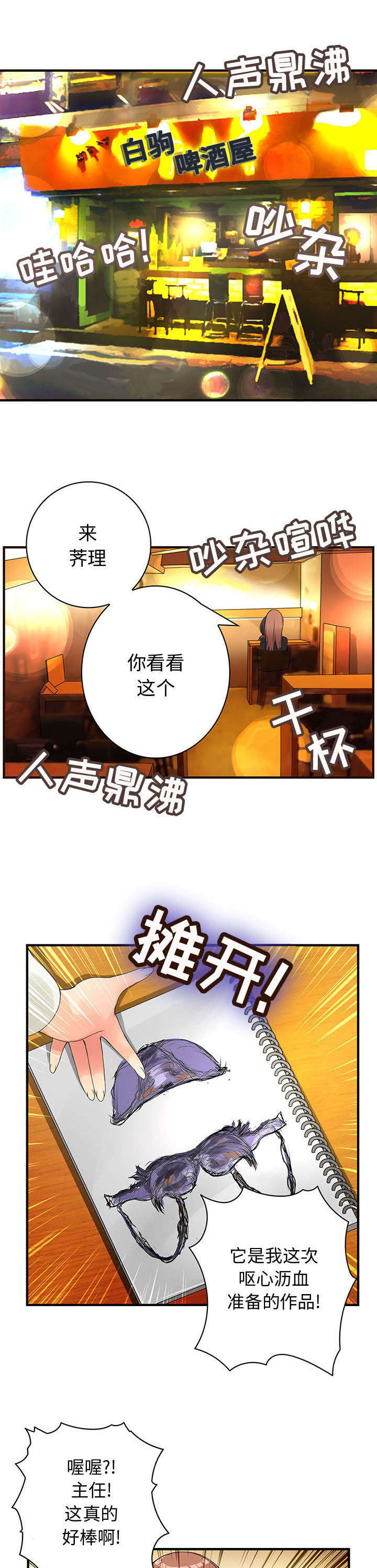 《文蓝的伪装》漫画最新章节第16章：新创作免费下拉式在线观看章节第【5】张图片