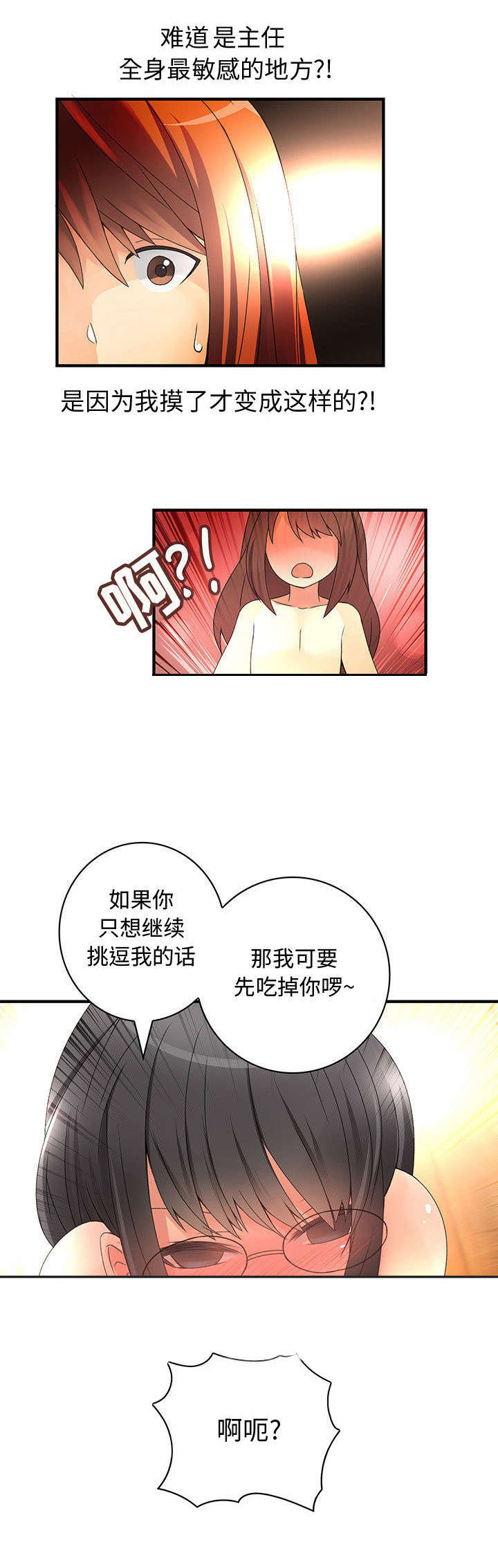 《文蓝的伪装》漫画最新章节第18章：教训你免费下拉式在线观看章节第【4】张图片