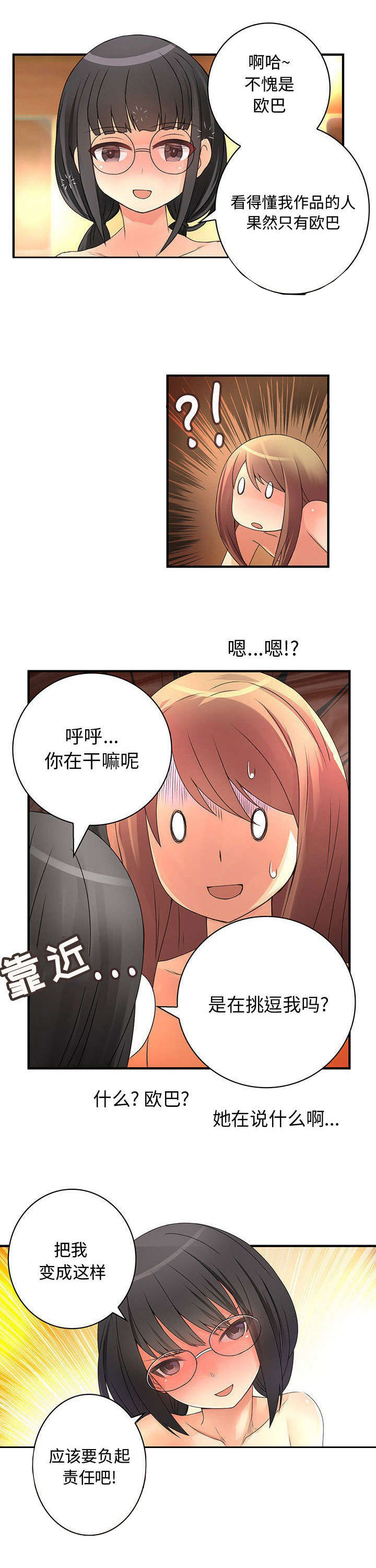 《文蓝的伪装》漫画最新章节第18章：教训你免费下拉式在线观看章节第【5】张图片