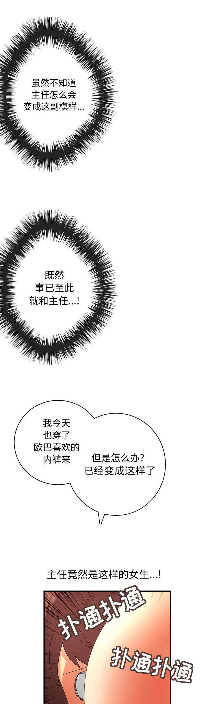 《文蓝的伪装》漫画最新章节第18章：教训你免费下拉式在线观看章节第【3】张图片