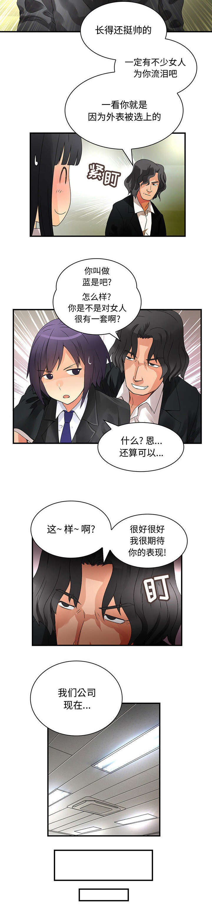 《文蓝的伪装》漫画最新章节第20章：危险人物免费下拉式在线观看章节第【9】张图片