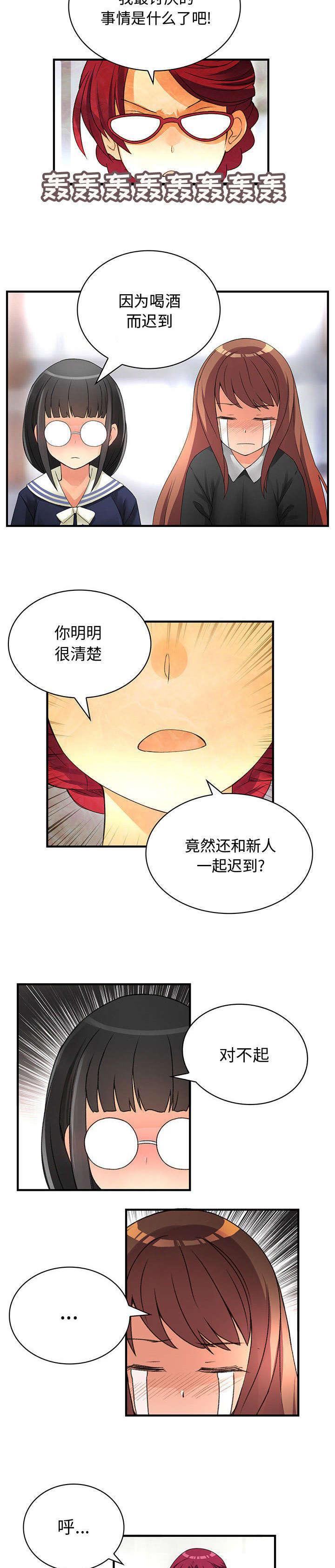 《文蓝的伪装》漫画最新章节第20章：危险人物免费下拉式在线观看章节第【6】张图片