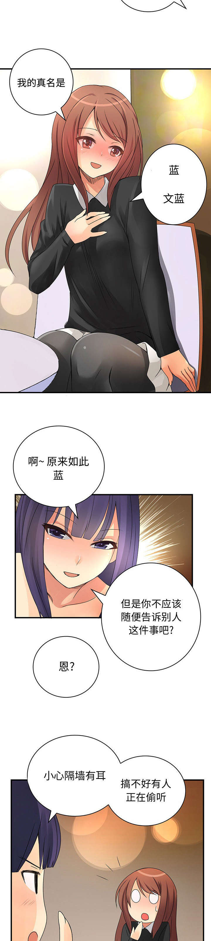 《文蓝的伪装》漫画最新章节第22章：危机免费下拉式在线观看章节第【9】张图片