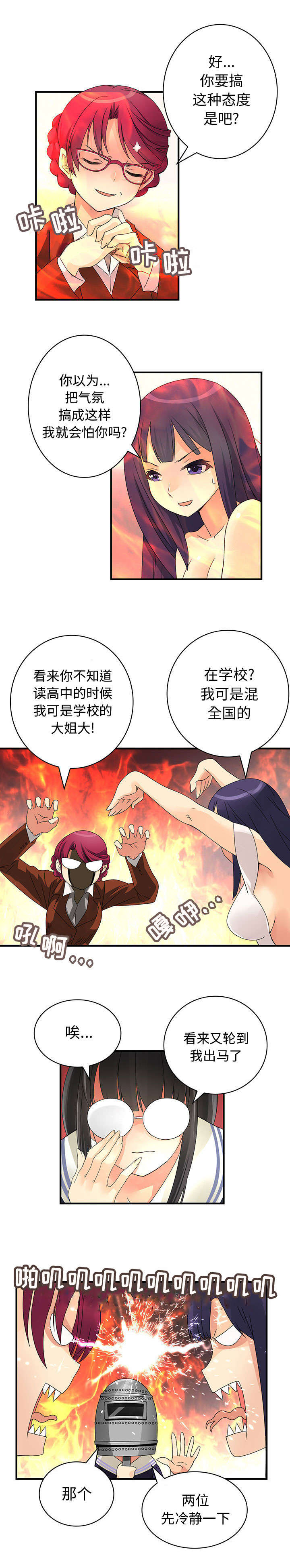 《文蓝的伪装》漫画最新章节第22章：危机免费下拉式在线观看章节第【2】张图片