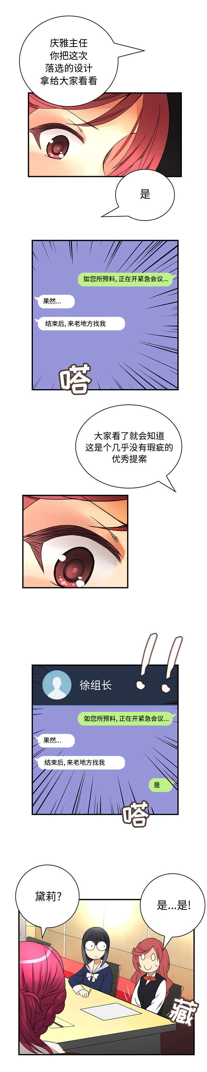 《文蓝的伪装》漫画最新章节第23章：紧急会议免费下拉式在线观看章节第【7】张图片