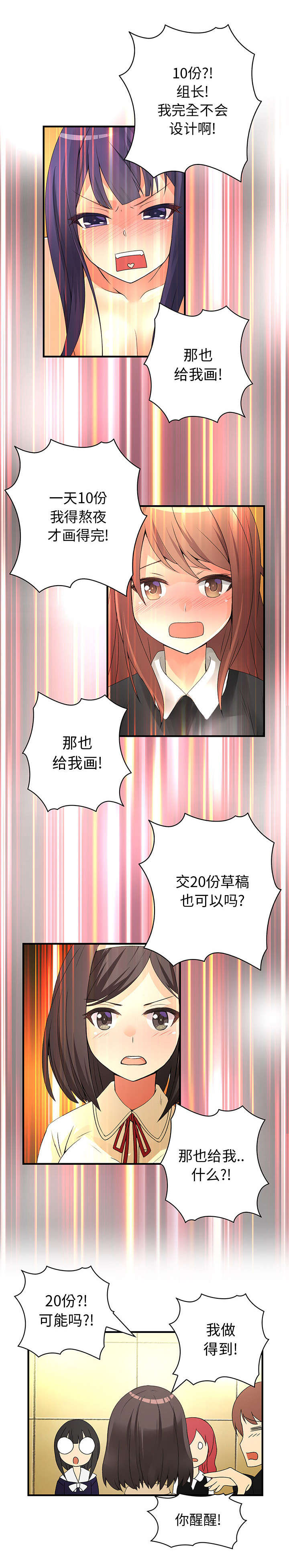 《文蓝的伪装》漫画最新章节第23章：紧急会议免费下拉式在线观看章节第【5】张图片