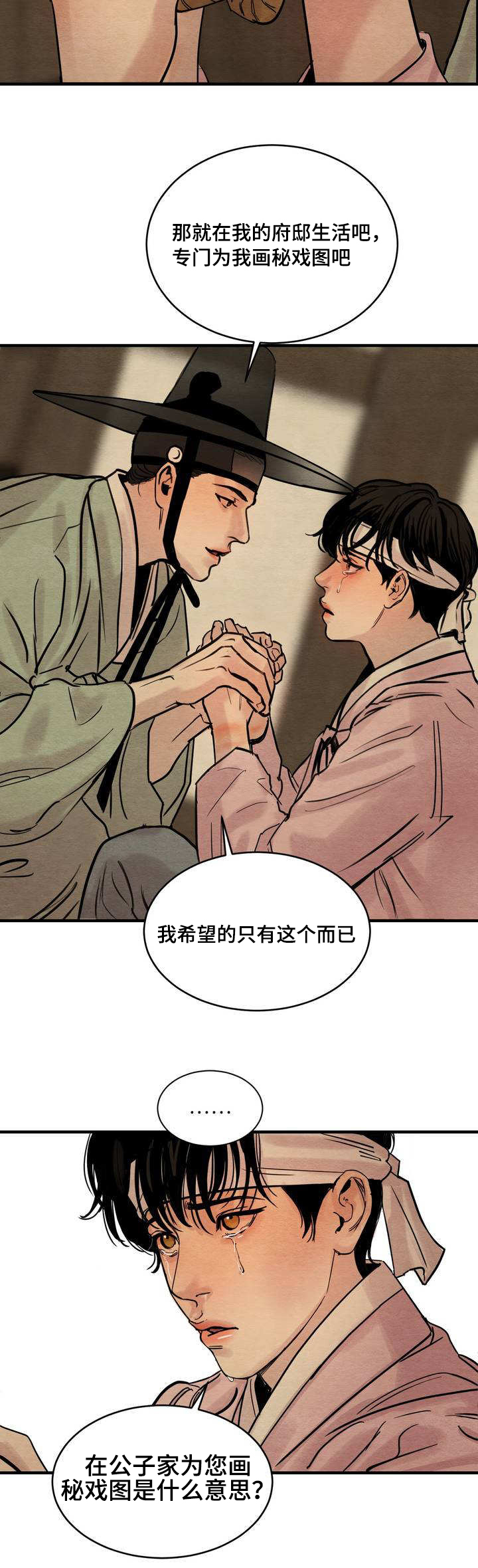 《夜画》漫画最新章节第2章：为我画画免费下拉式在线观看章节第【1】张图片