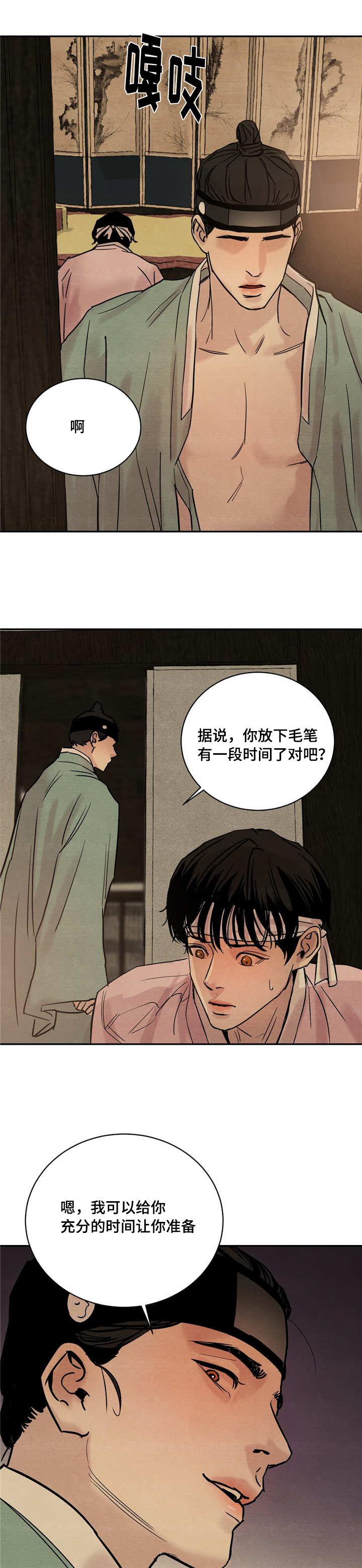 《夜画》漫画最新章节第3章：亲自上阵免费下拉式在线观看章节第【2】张图片