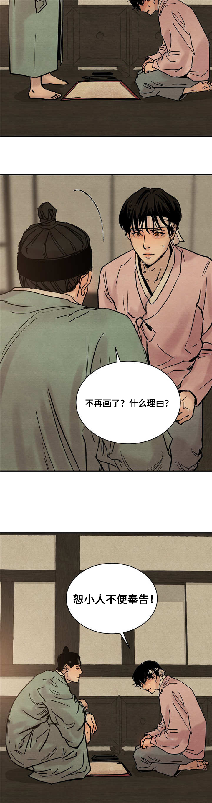 《夜画》漫画最新章节第3章：亲自上阵免费下拉式在线观看章节第【6】张图片