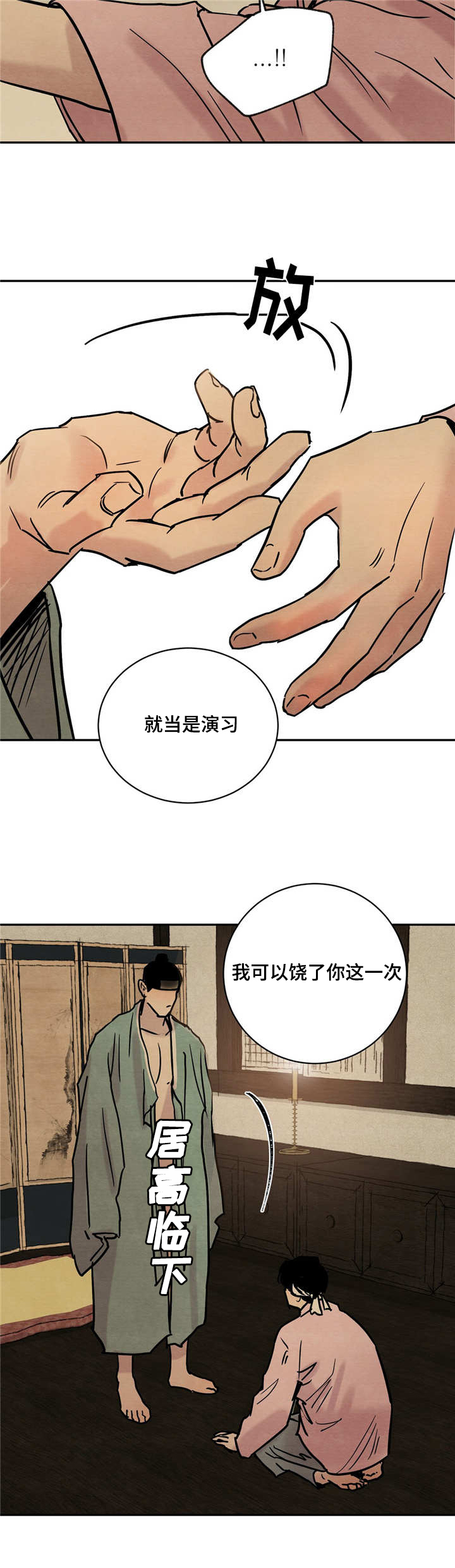 《夜画》漫画最新章节第3章：亲自上阵免费下拉式在线观看章节第【3】张图片